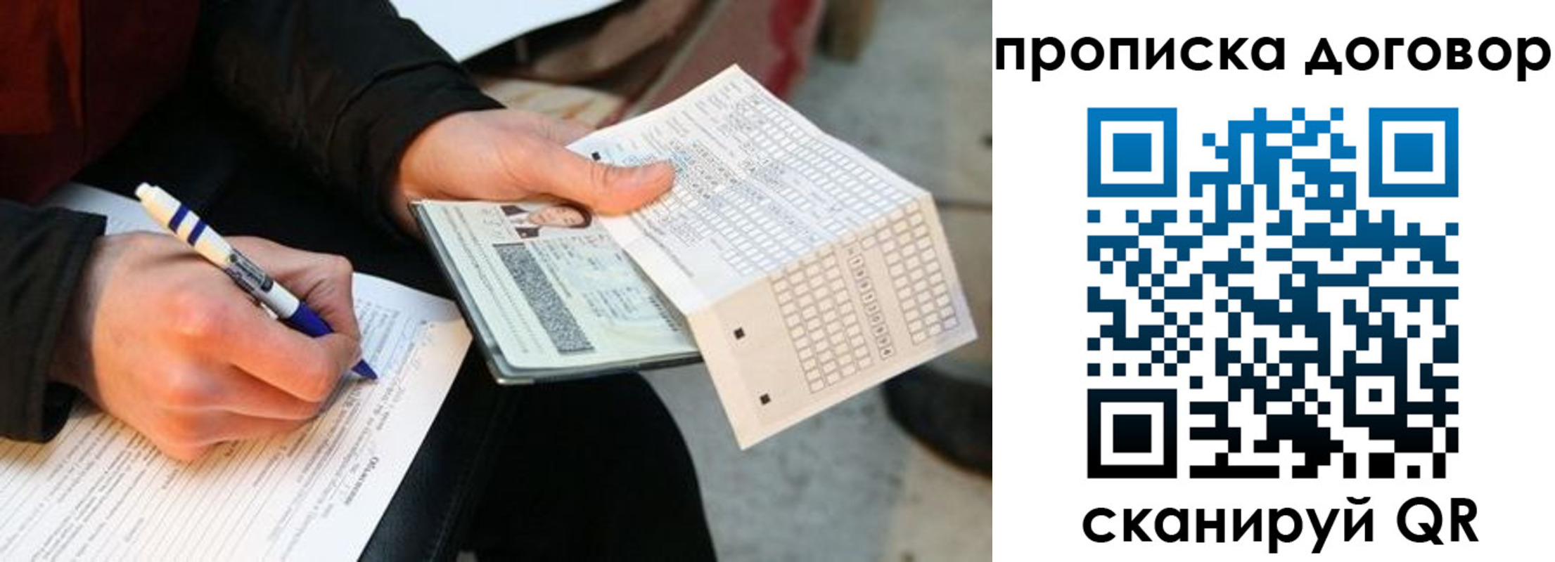 прописка регистрация в Гороховце