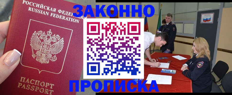 прописка для военкомата в Гороховце