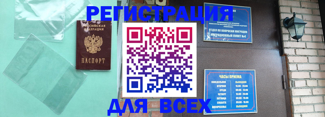 временная прописка в Гороховце