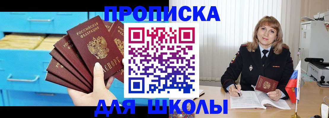 временная прописка в Гороховце