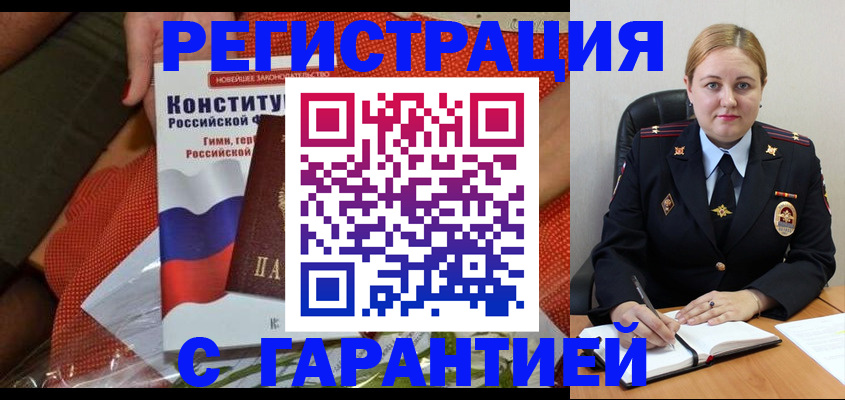 временная регистрация надежно в Гороховце