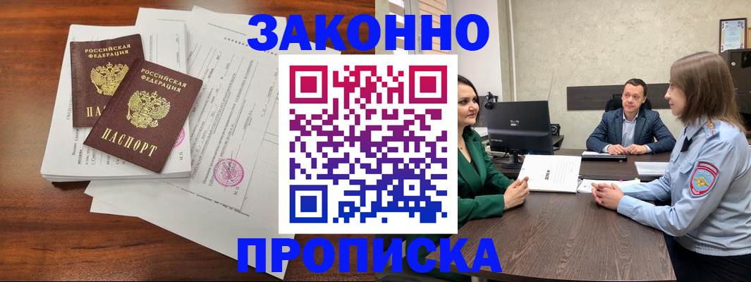 прописка регистрация в Гороховце